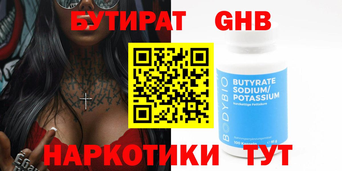 Саянск  Бутират 1.4BDO  БУТИРАТ  Вход с VPN 