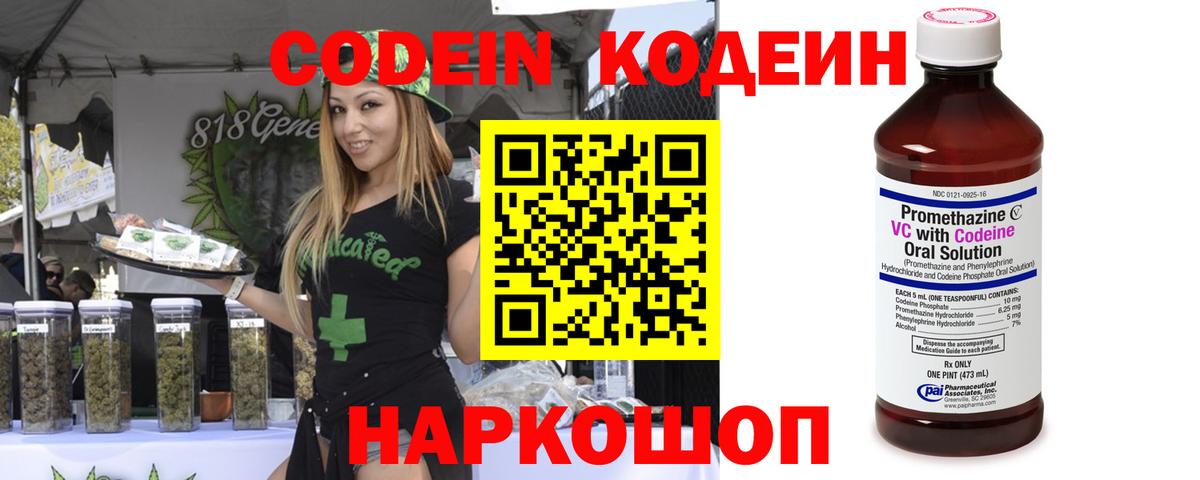 Кодеиновый сироп Lean напиток Lean (лин)  Вход с VPN  Саянск 