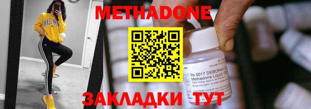МЕТАДОН methadone Саянск
