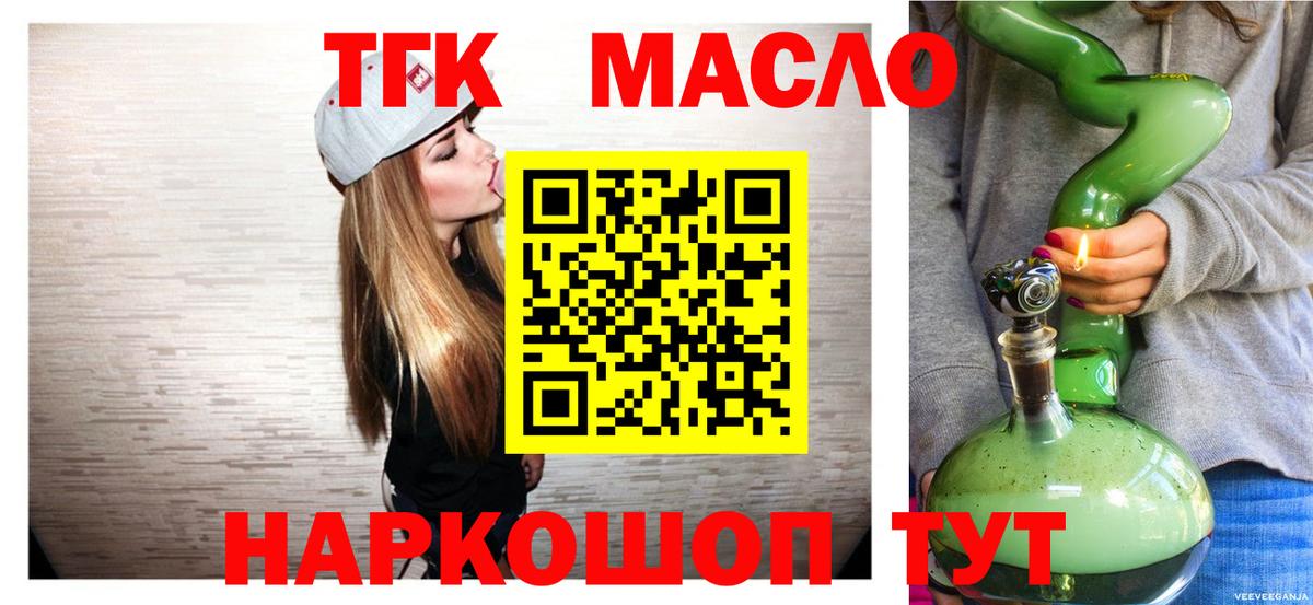 ТГК концентрат  Вход с VPN  Саянск 
